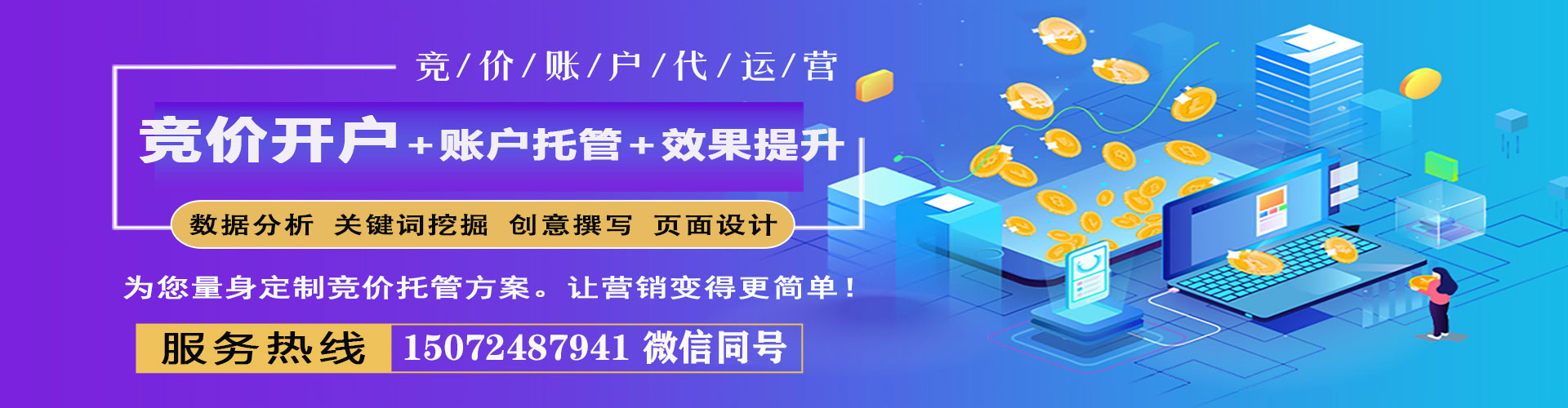 南漳竞价托管